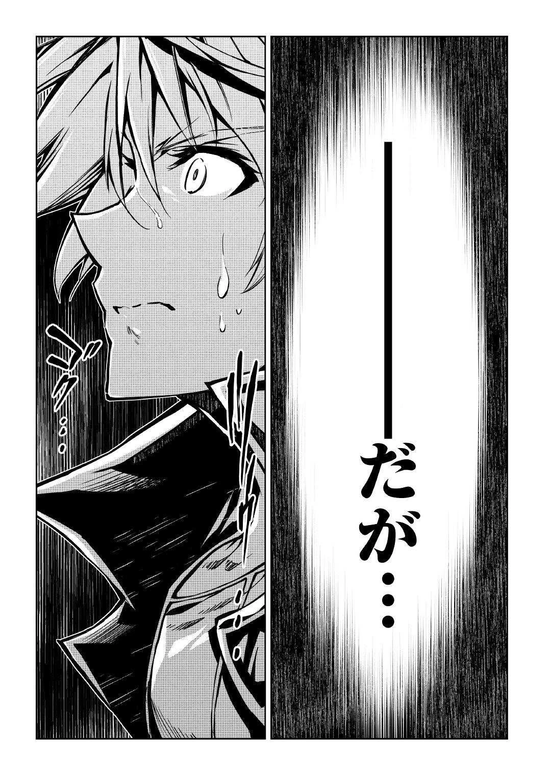 効率厨魔導師、第二の人生で魔導を極める 第53話 - 11