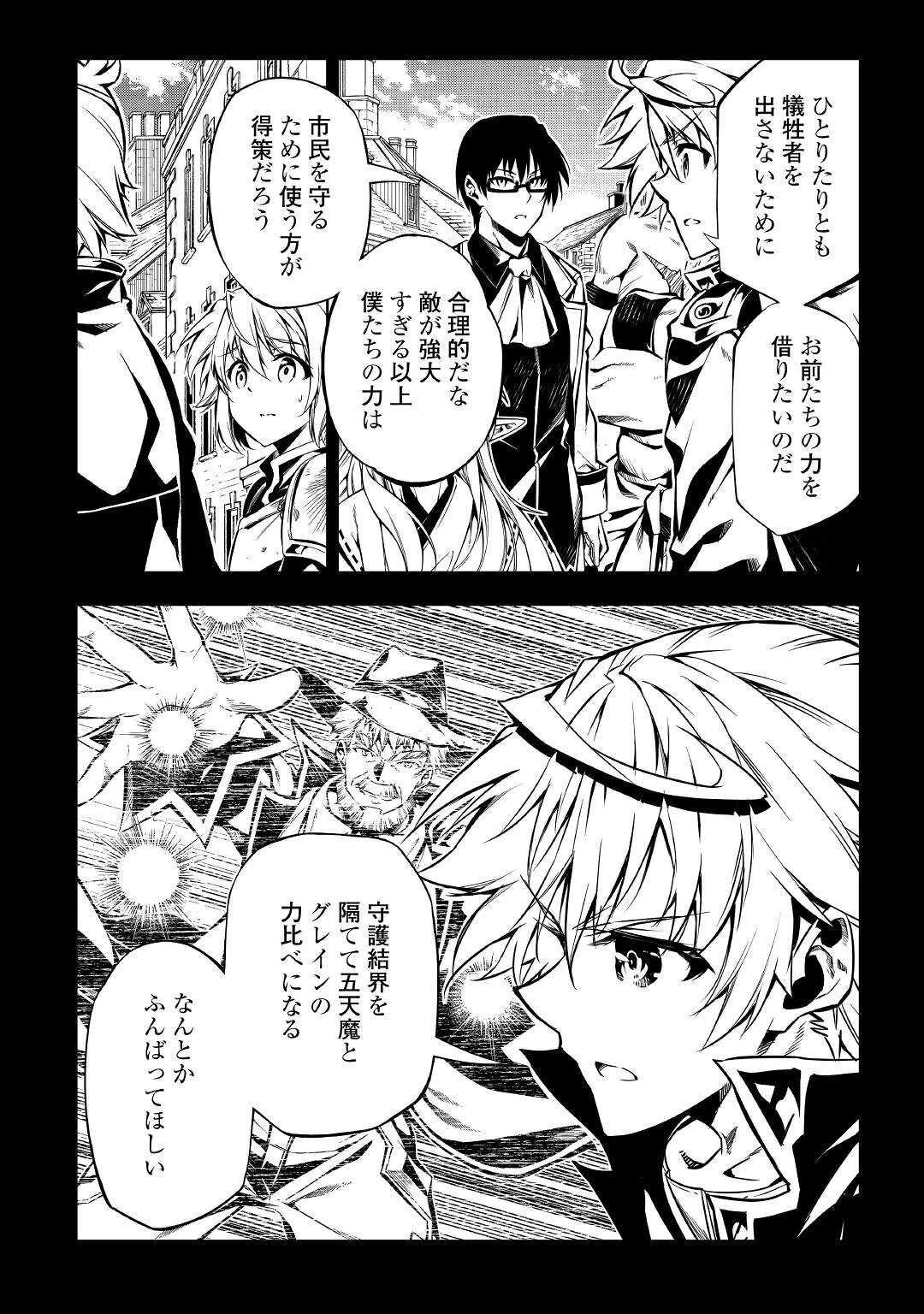 効率厨魔導師、第二の人生で魔導を極める 第53話 - 16