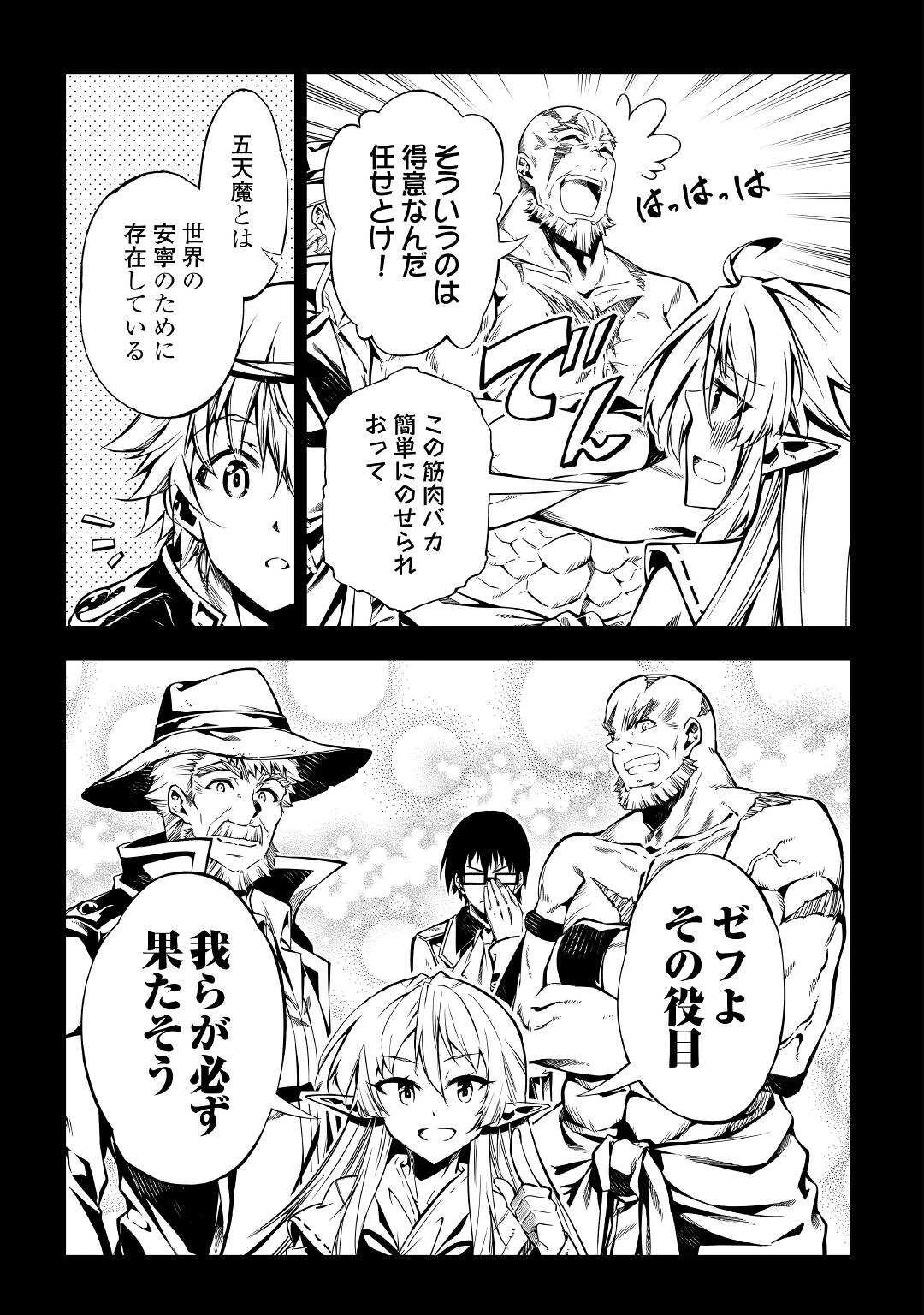 効率厨魔導師、第二の人生で魔導を極める 第53話 - 17