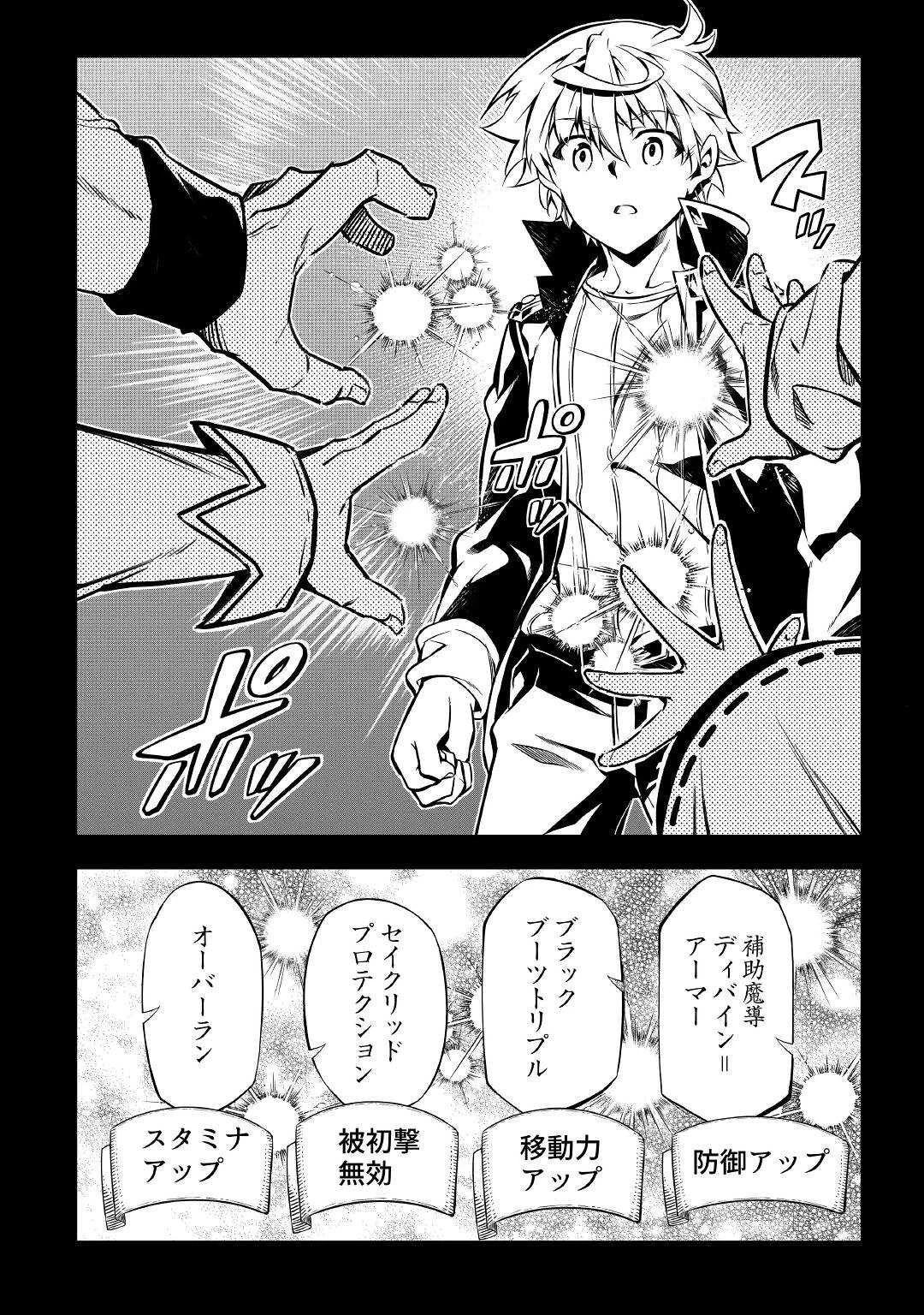 効率厨魔導師、第二の人生で魔導を極める 第53話 - 18