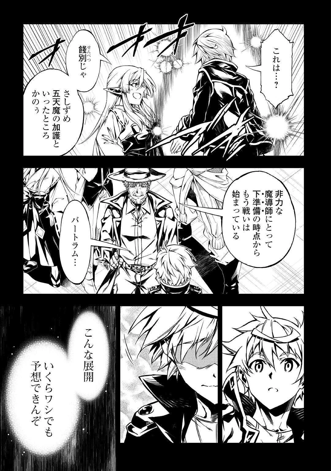 効率厨魔導師、第二の人生で魔導を極める 第53話 - 19