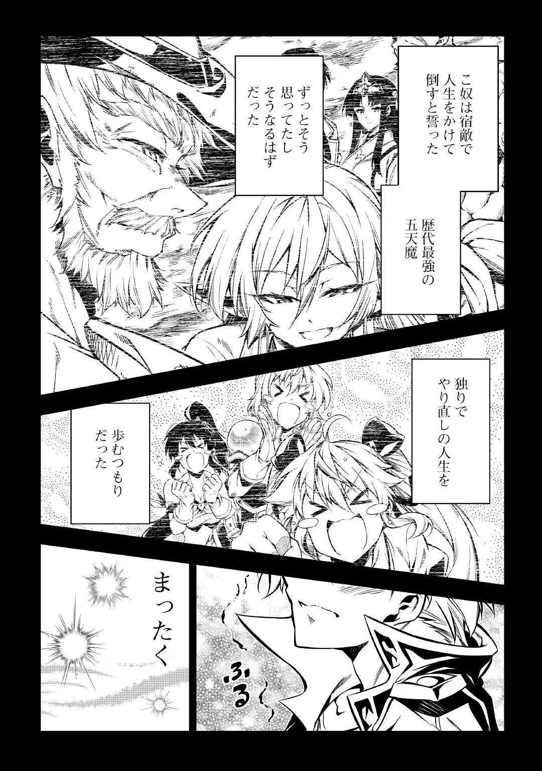 効率厨魔導師、第二の人生で魔導を極める 第53話 - 20