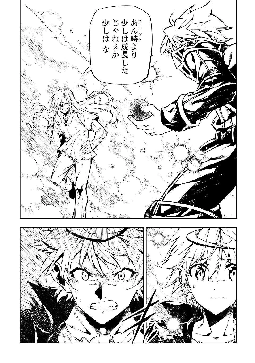 効率厨魔導師、第二の人生で魔導を極める 第53話 - 24