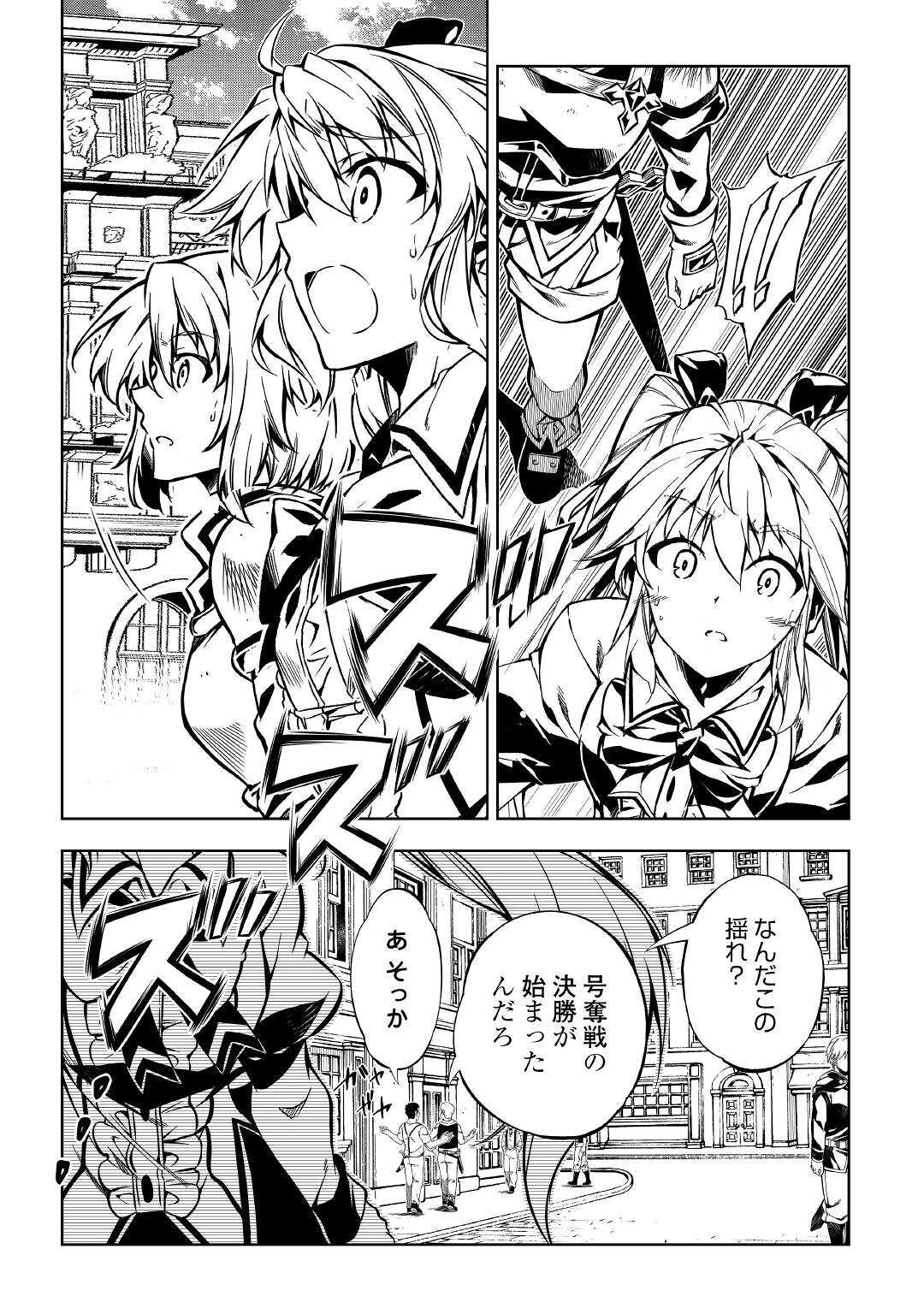 効率厨魔導師、第二の人生で魔導を極める 第53話 - 25