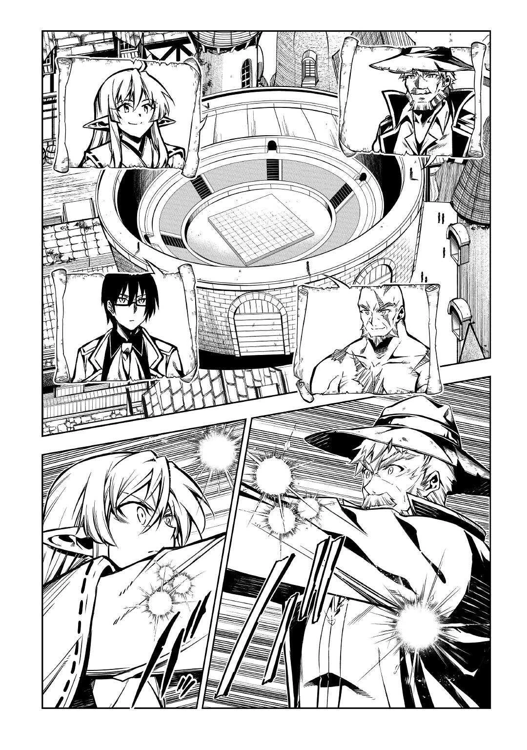 効率厨魔導師、第二の人生で魔導を極める 第53話 - 26