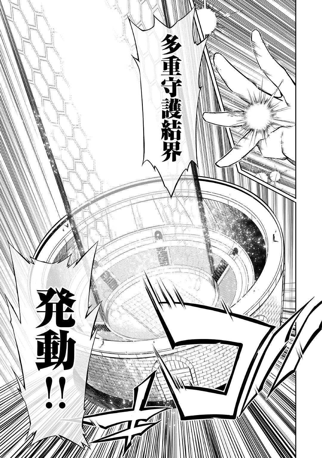 効率厨魔導師、第二の人生で魔導を極める 第53話 - 27