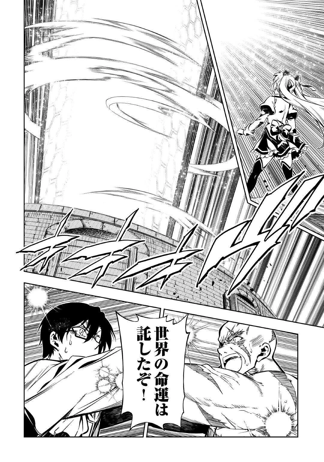 効率厨魔導師、第二の人生で魔導を極める 第53話 - 28