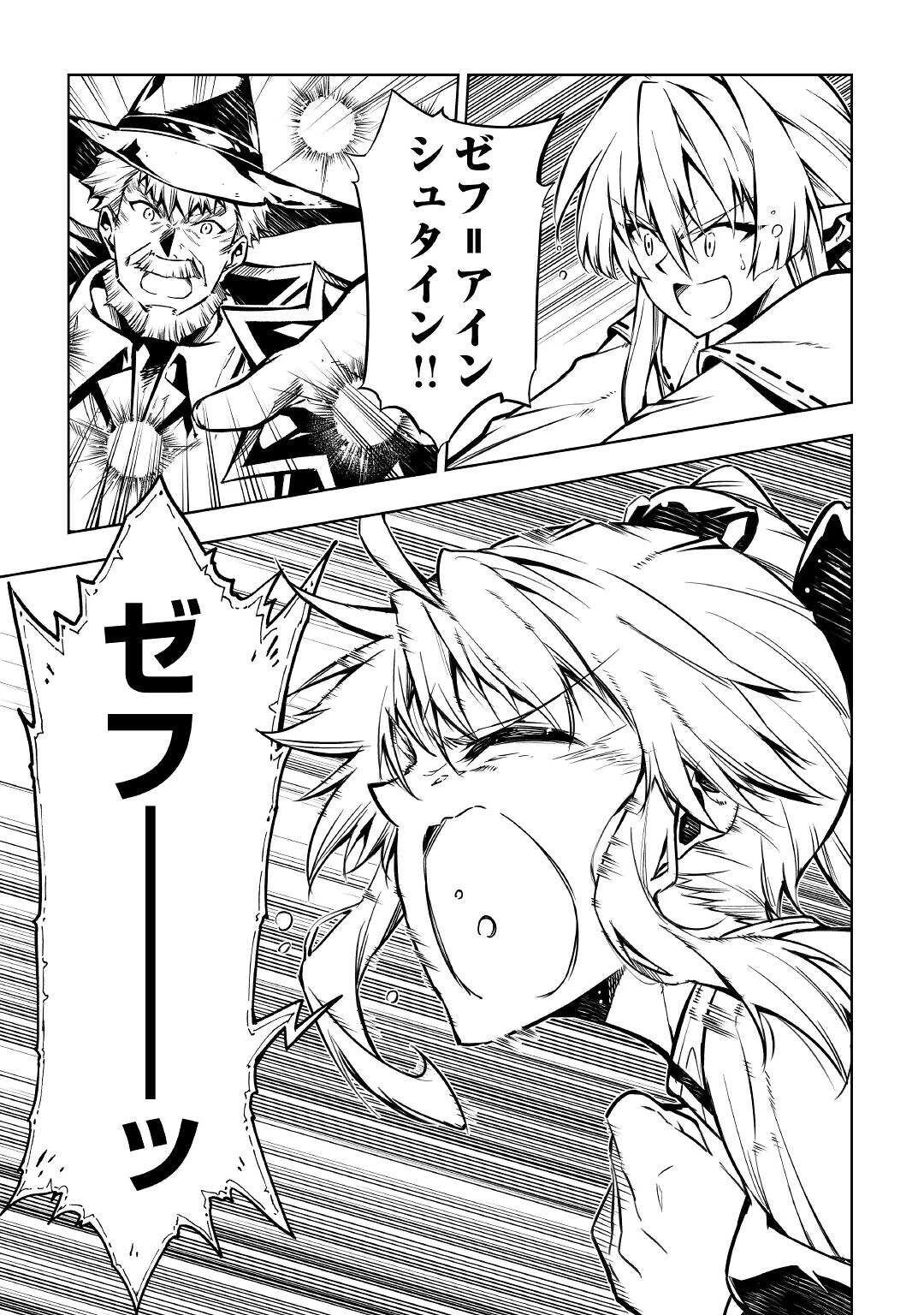 効率厨魔導師、第二の人生で魔導を極める 第53話 - 29