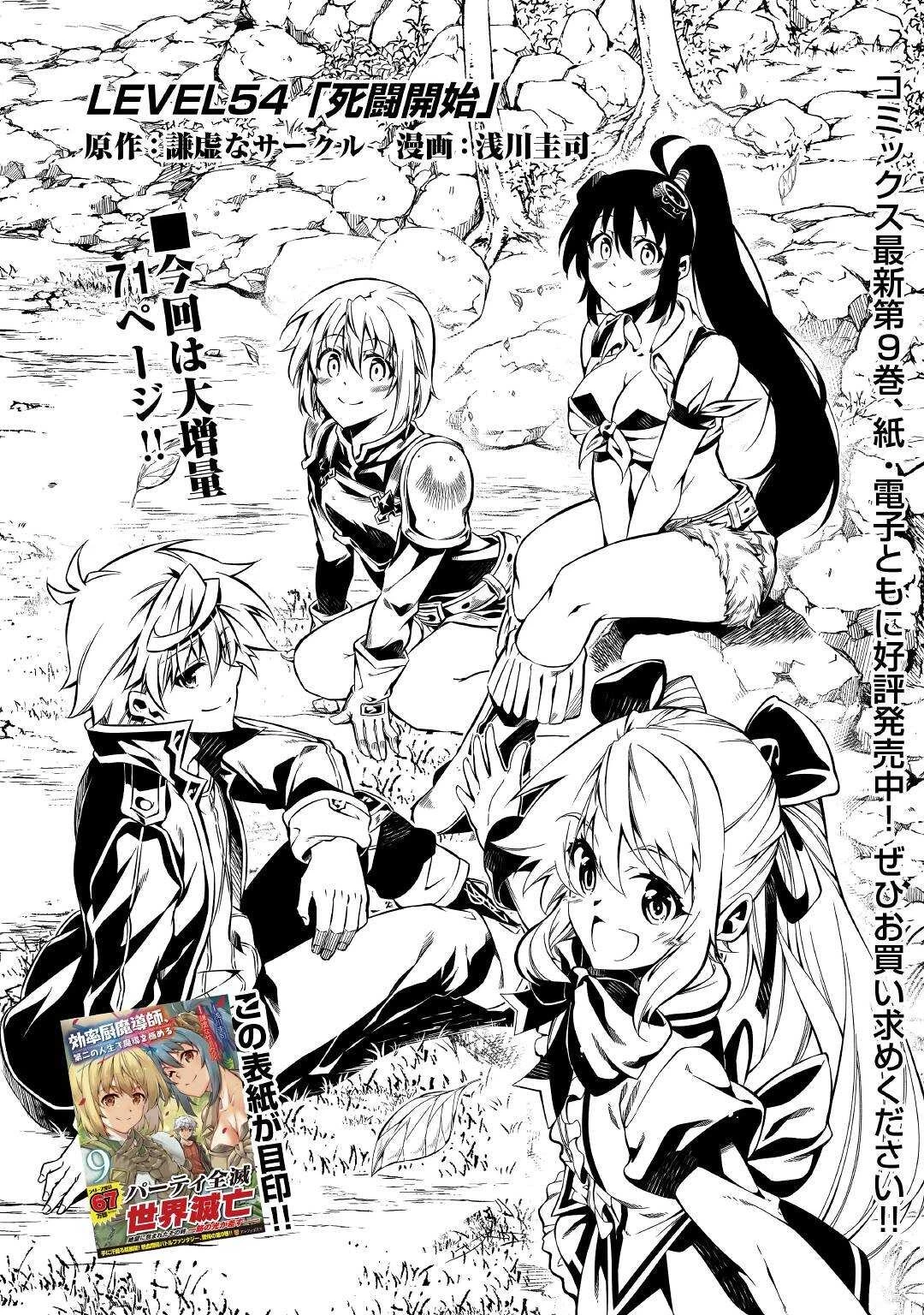 効率厨魔導師、第二の人生で魔導を極める 第54話 - 1