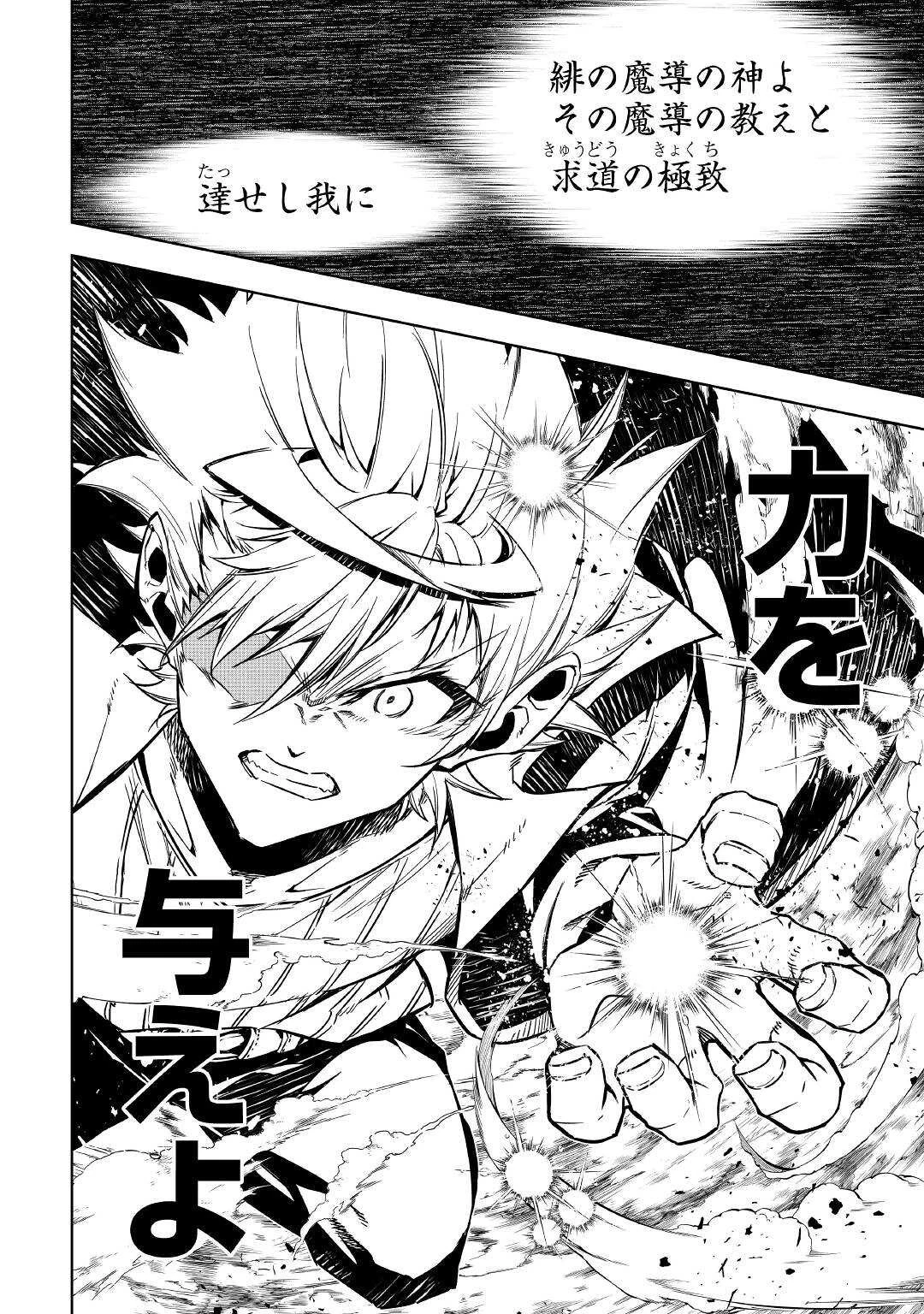 効率厨魔導師、第二の人生で魔導を極める 第54話 - 4