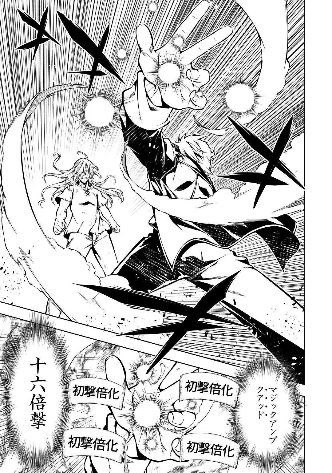 効率厨魔導師、第二の人生で魔導を極める 第54話 - 5