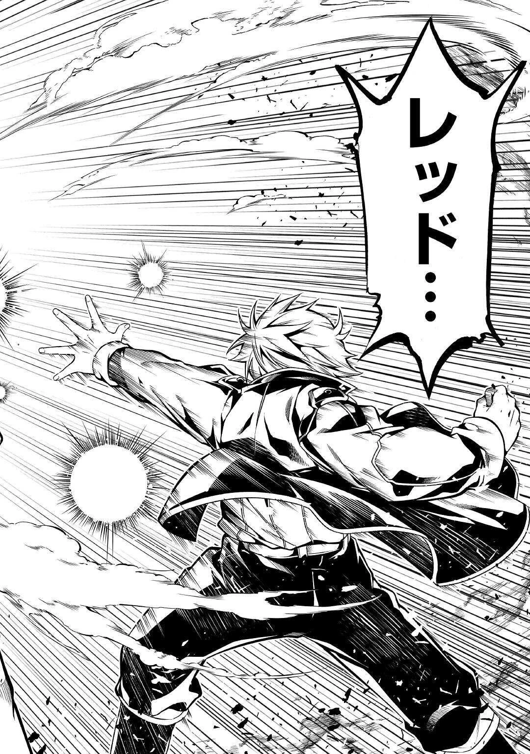 効率厨魔導師、第二の人生で魔導を極める 第54話 - 6