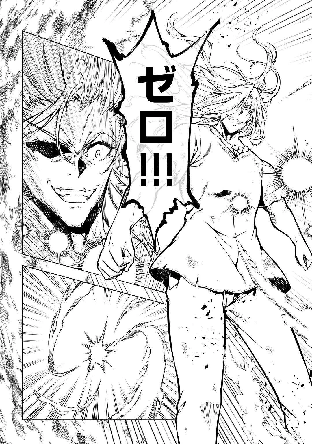 効率厨魔導師、第二の人生で魔導を極める 第54話 - 7