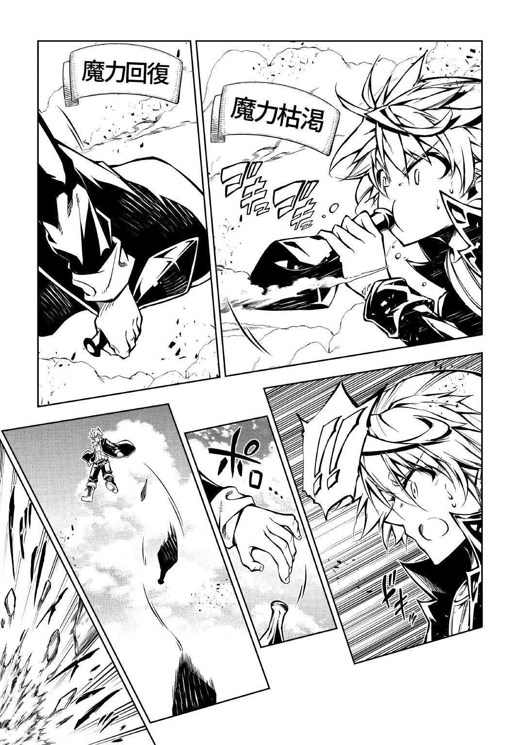 効率厨魔導師、第二の人生で魔導を極める 第54話 - 13