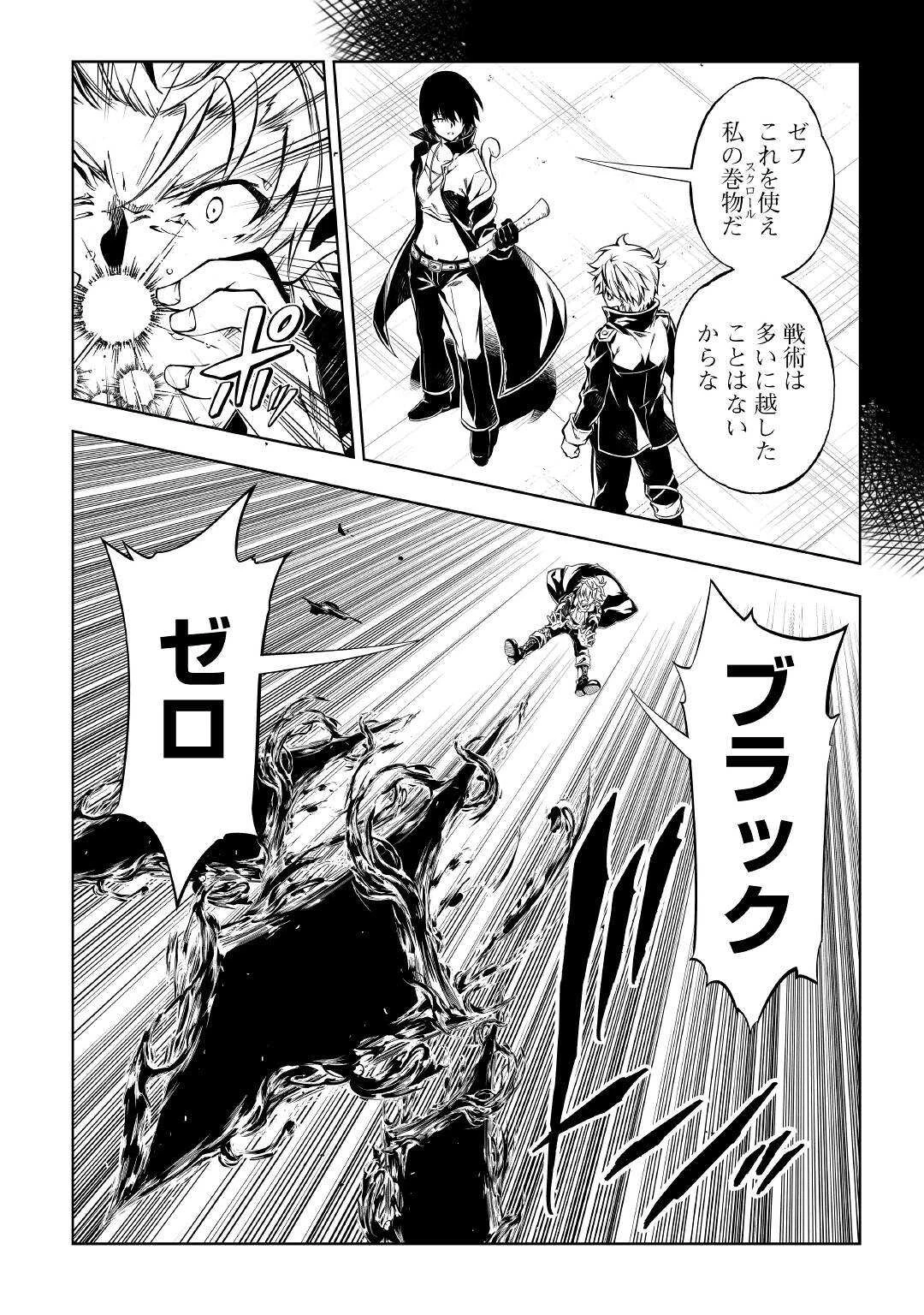 効率厨魔導師、第二の人生で魔導を極める 第54話 - 18