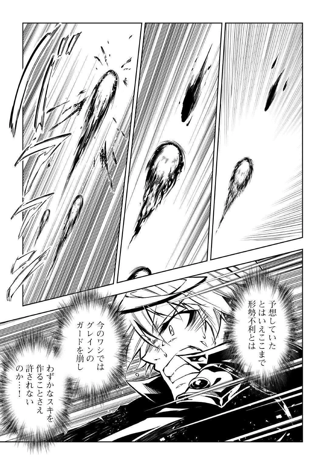 効率厨魔導師、第二の人生で魔導を極める 第54話 - 19