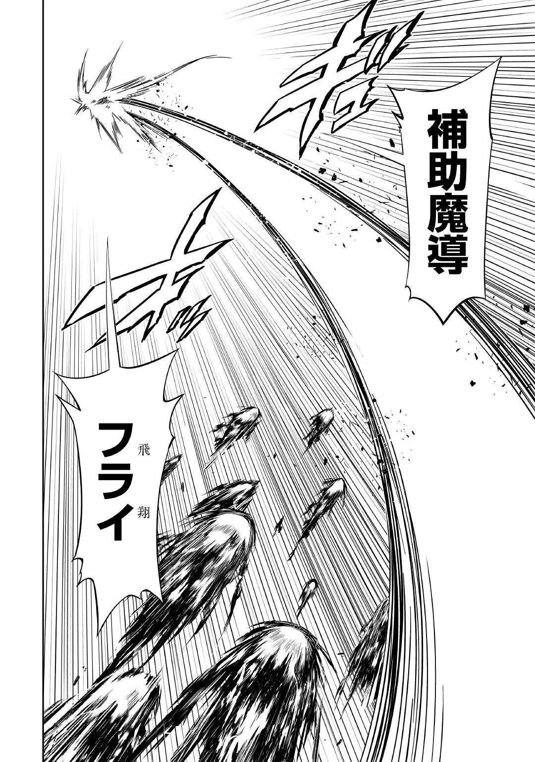 効率厨魔導師、第二の人生で魔導を極める 第54話 - 20