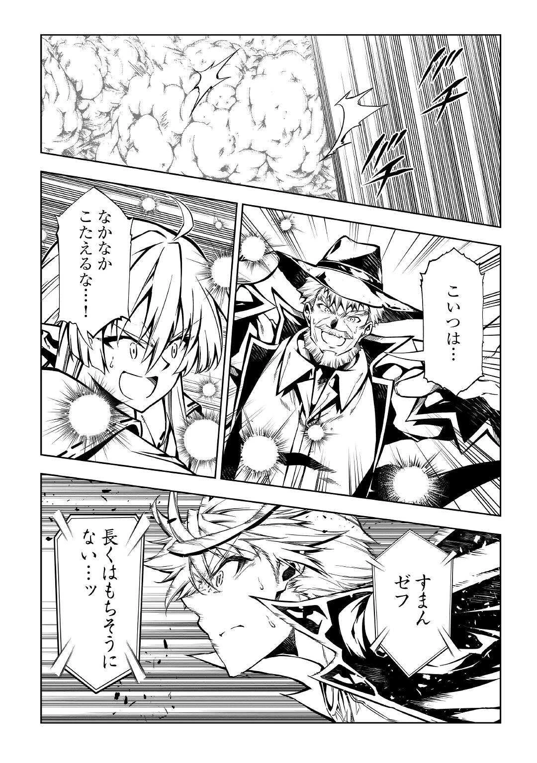 効率厨魔導師、第二の人生で魔導を極める 第54話 - 24