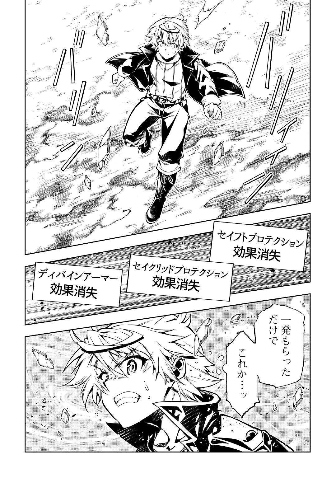 効率厨魔導師、第二の人生で魔導を極める 第54話 - 28