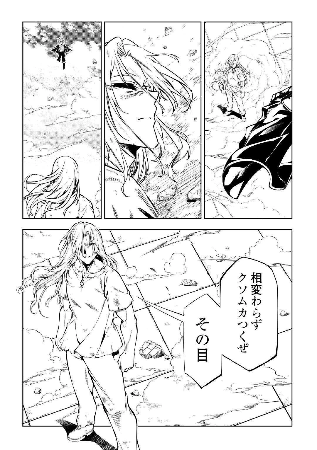 効率厨魔導師、第二の人生で魔導を極める 第54話 - 29