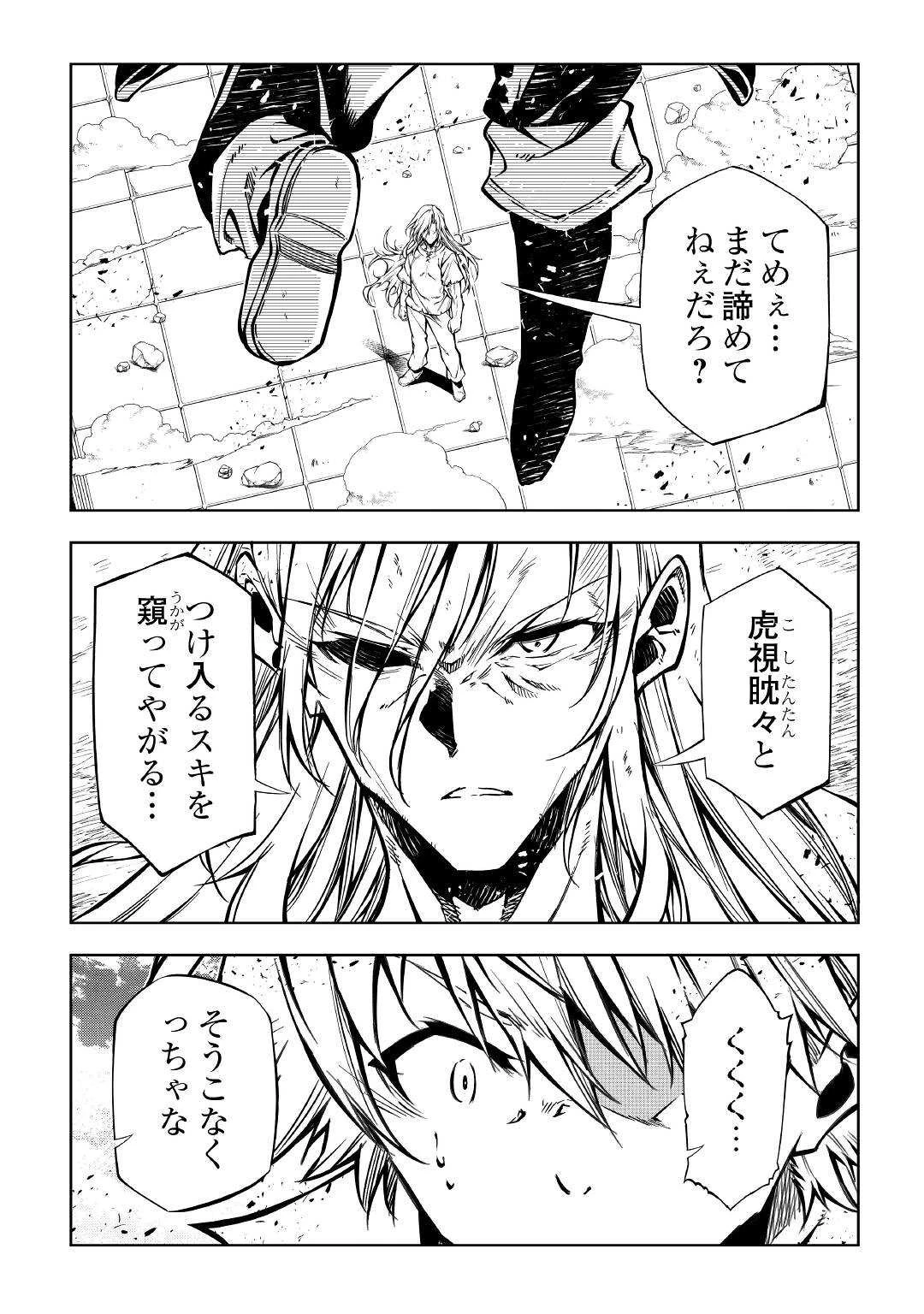 効率厨魔導師、第二の人生で魔導を極める 第54話 - 30