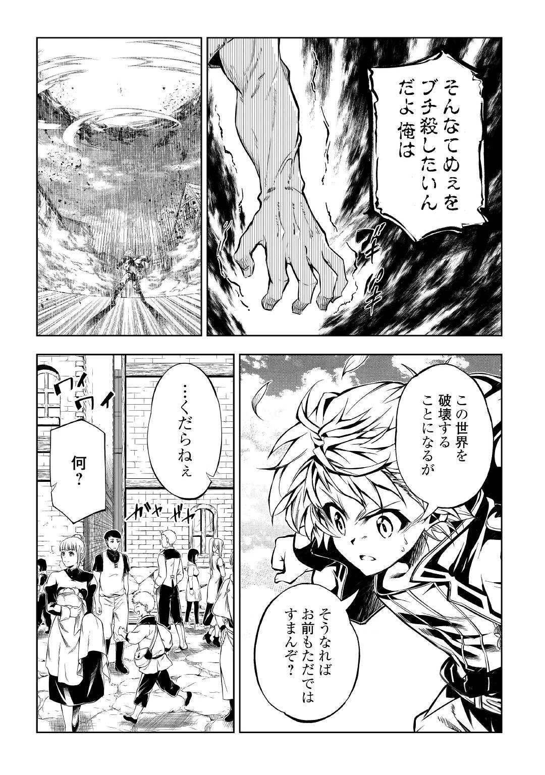 効率厨魔導師、第二の人生で魔導を極める 第54話 - 31