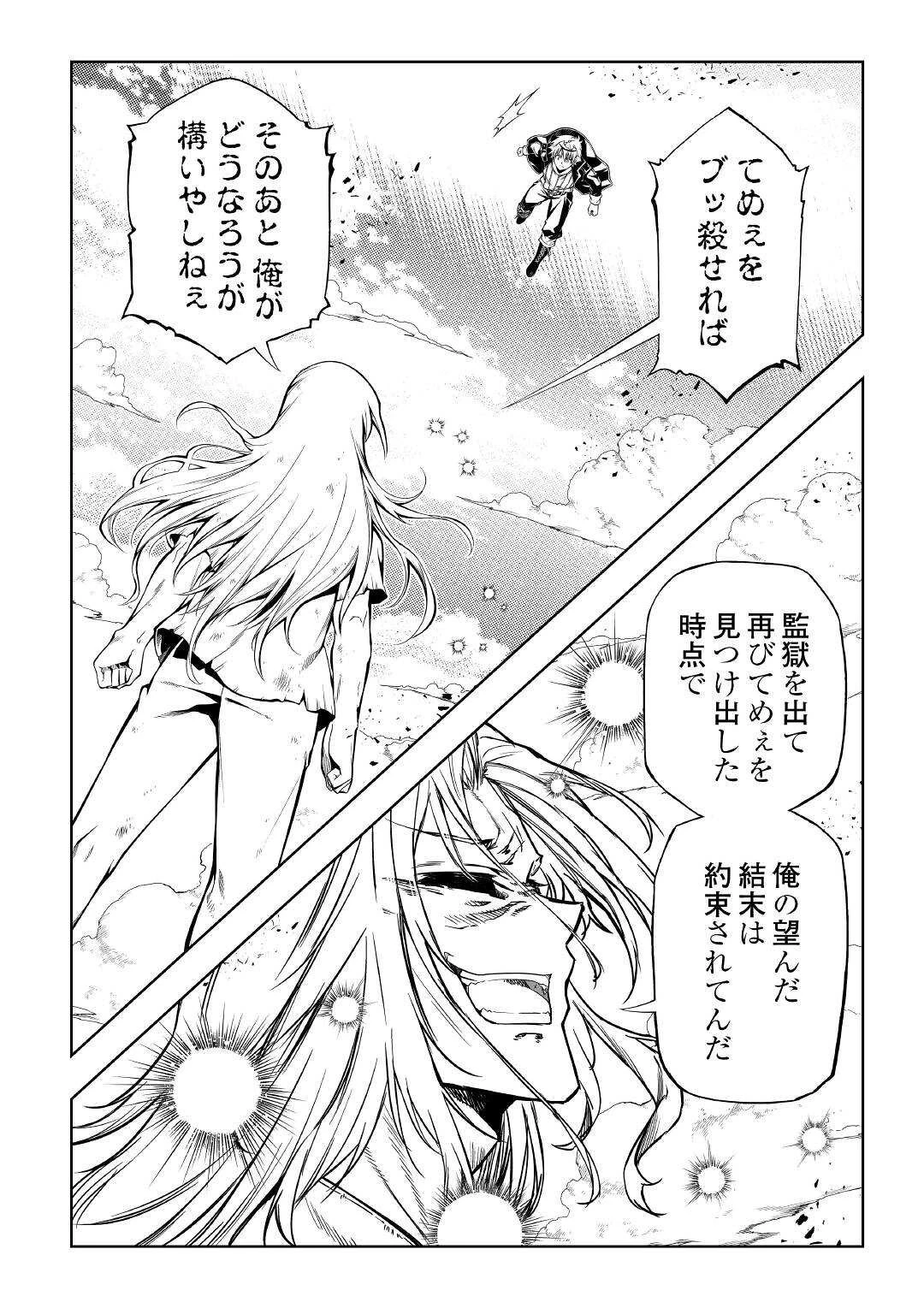 効率厨魔導師、第二の人生で魔導を極める 第54話 - 32