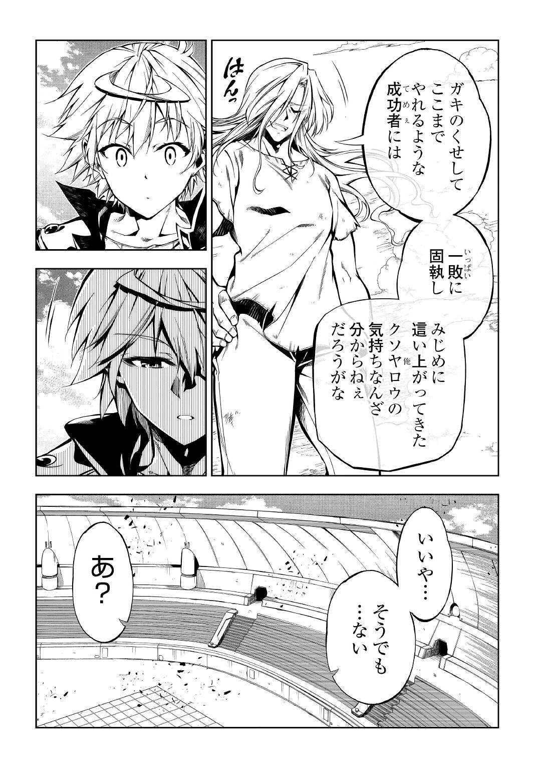 効率厨魔導師、第二の人生で魔導を極める 第54話 - 33