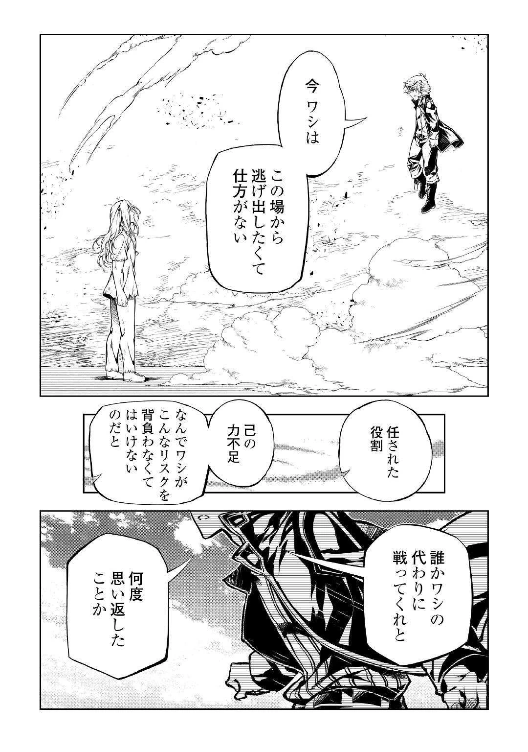 効率厨魔導師、第二の人生で魔導を極める 第54話 - 34