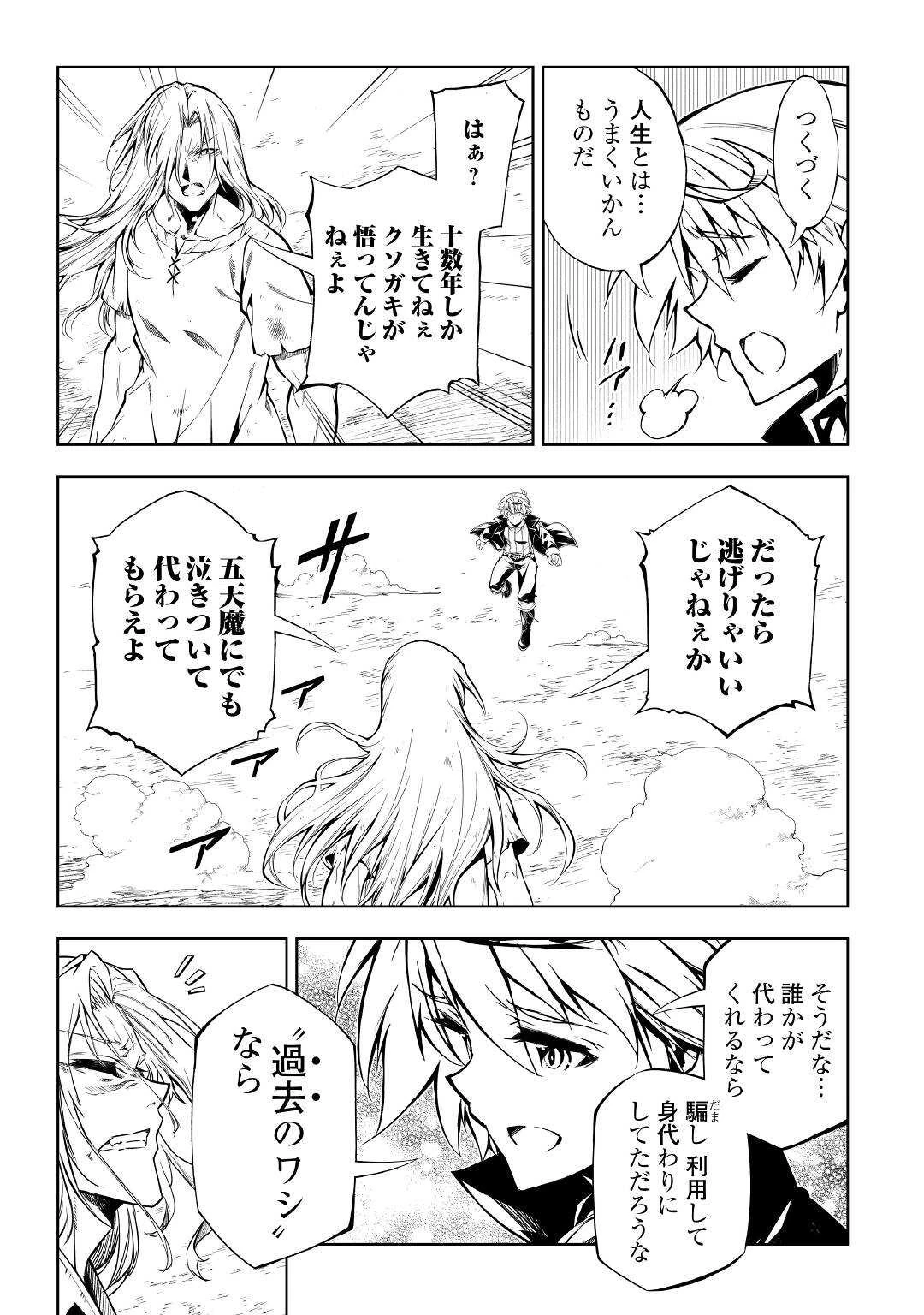 効率厨魔導師、第二の人生で魔導を極める 第54話 - 35