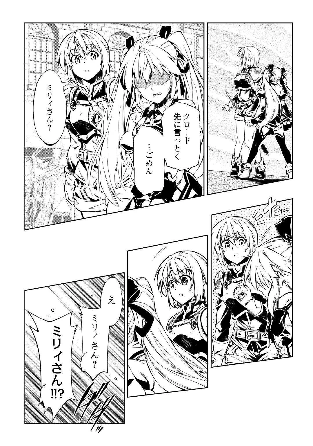 効率厨魔導師、第二の人生で魔導を極める 第54話 - 36