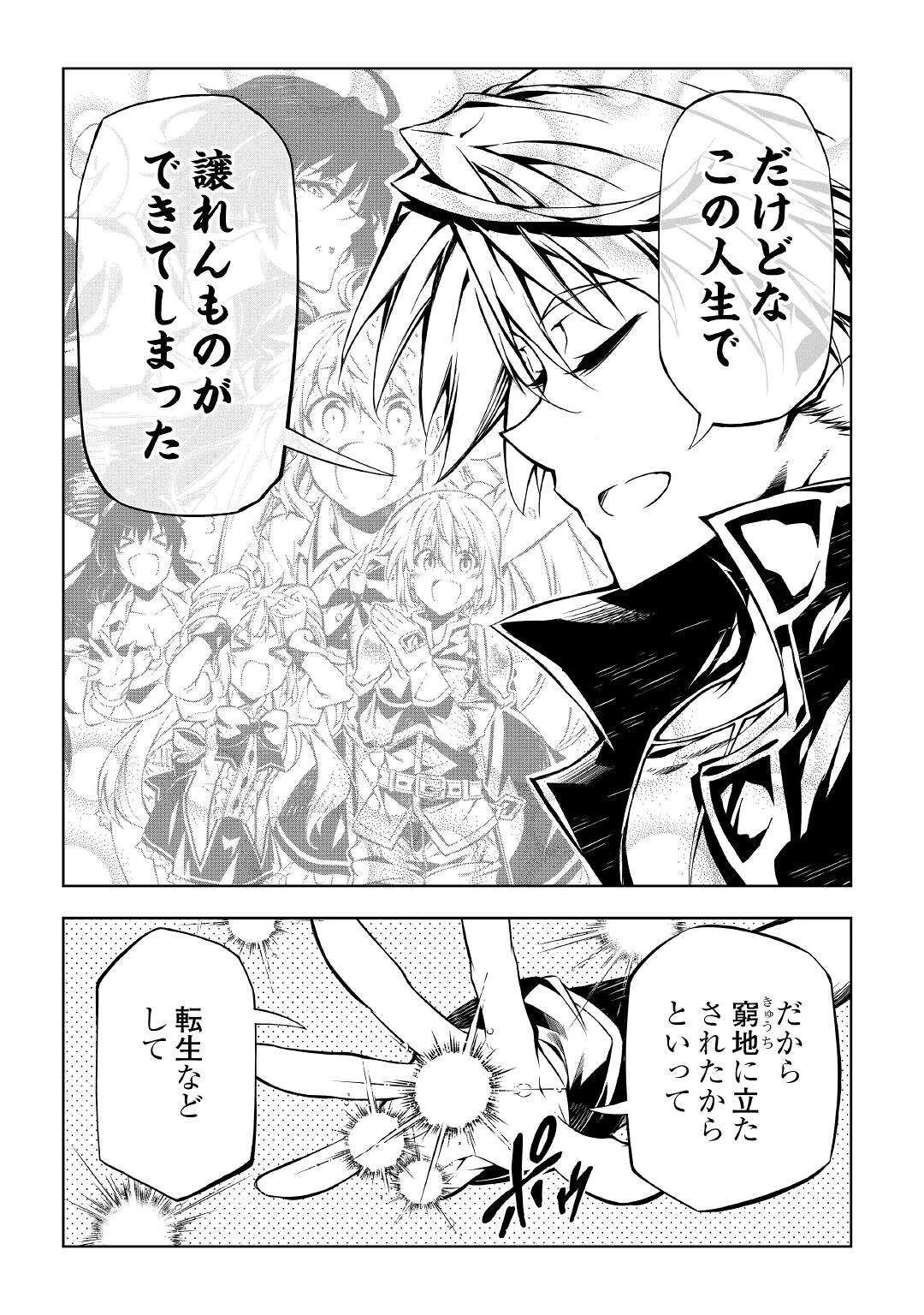 効率厨魔導師、第二の人生で魔導を極める 第54話 - 37