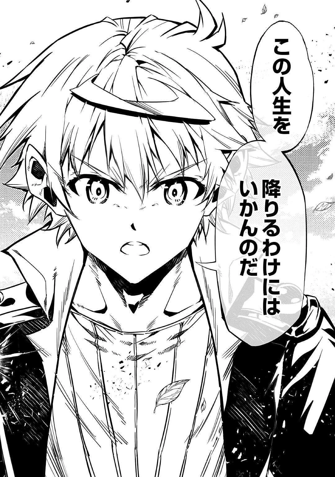 効率厨魔導師、第二の人生で魔導を極める 第54話 - 38