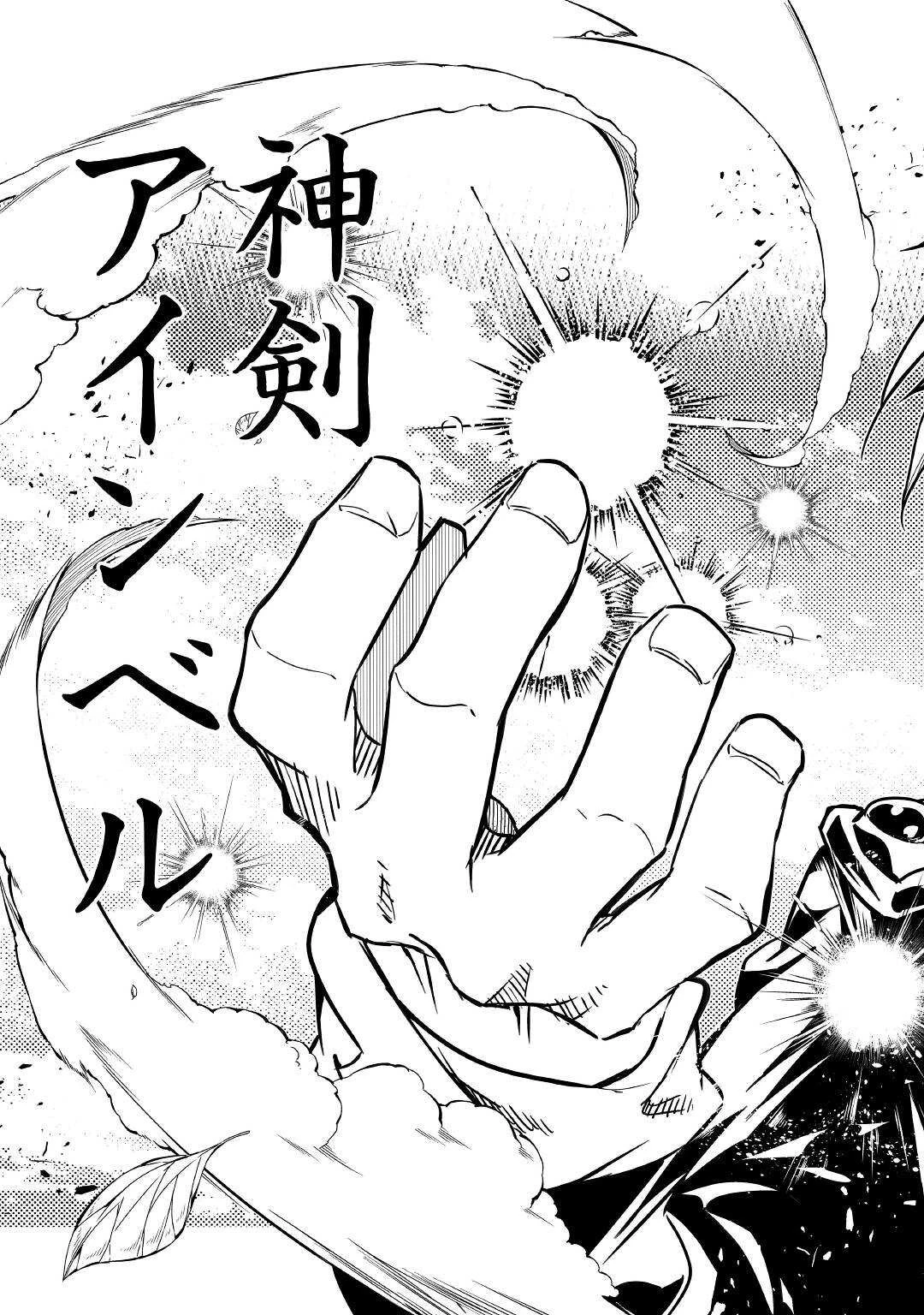 効率厨魔導師、第二の人生で魔導を極める 第54話 - 39