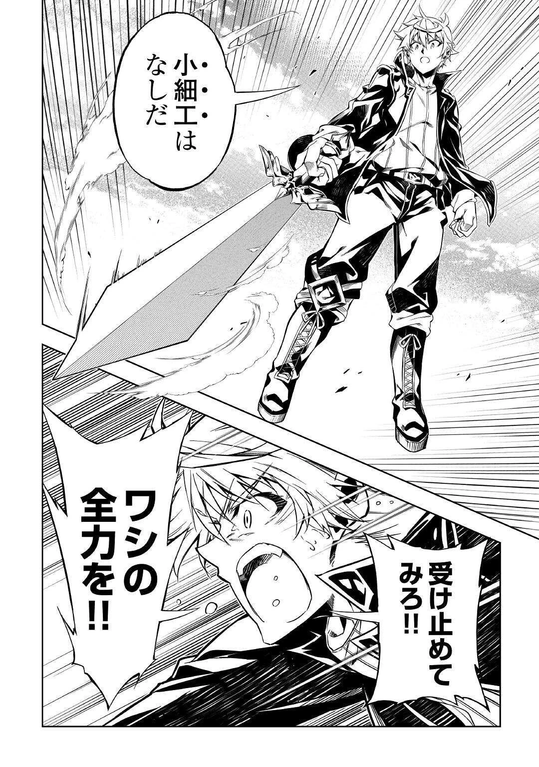 効率厨魔導師、第二の人生で魔導を極める 第54話 - 40