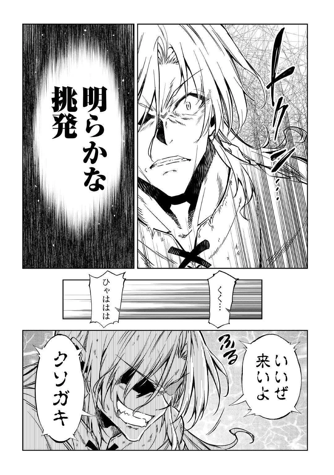 効率厨魔導師、第二の人生で魔導を極める 第54話 - 41