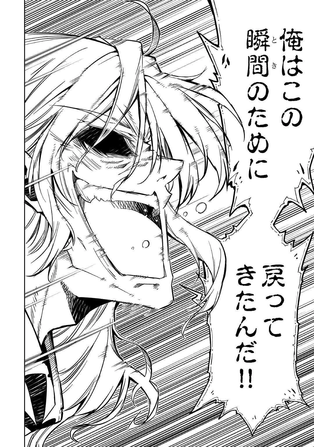 効率厨魔導師、第二の人生で魔導を極める 第54話 - 42