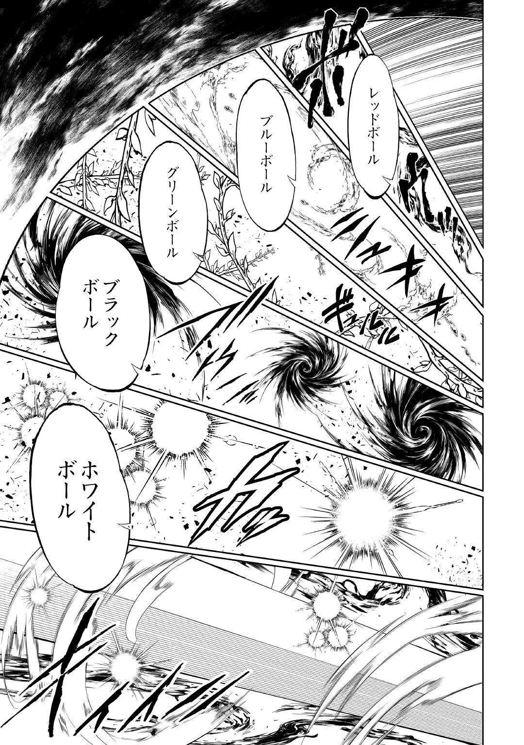 効率厨魔導師、第二の人生で魔導を極める 第54話 - 43