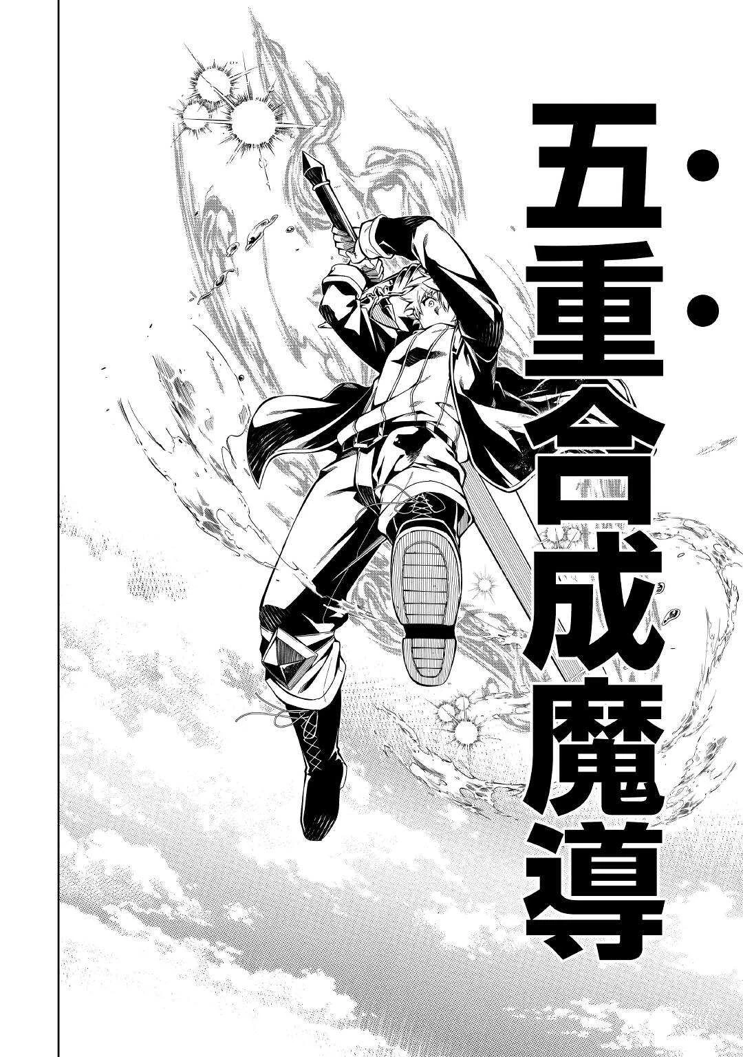 効率厨魔導師、第二の人生で魔導を極める 第54話 - 44