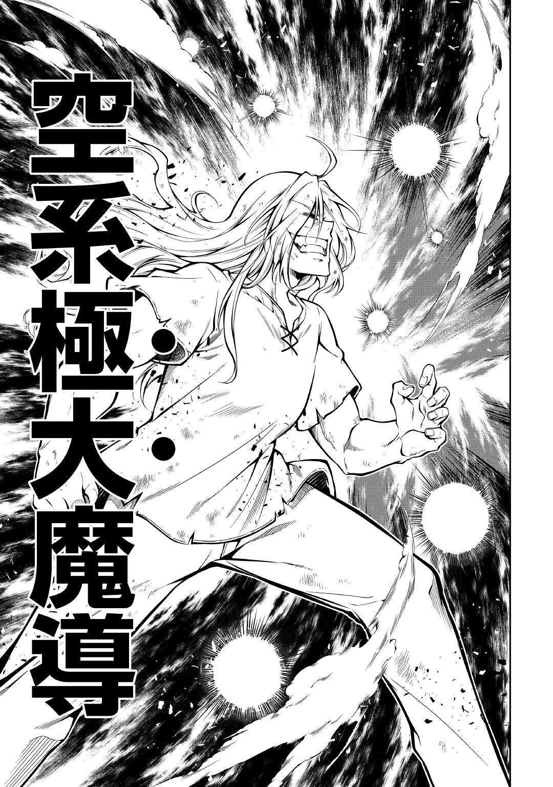 効率厨魔導師、第二の人生で魔導を極める 第54話 - 45