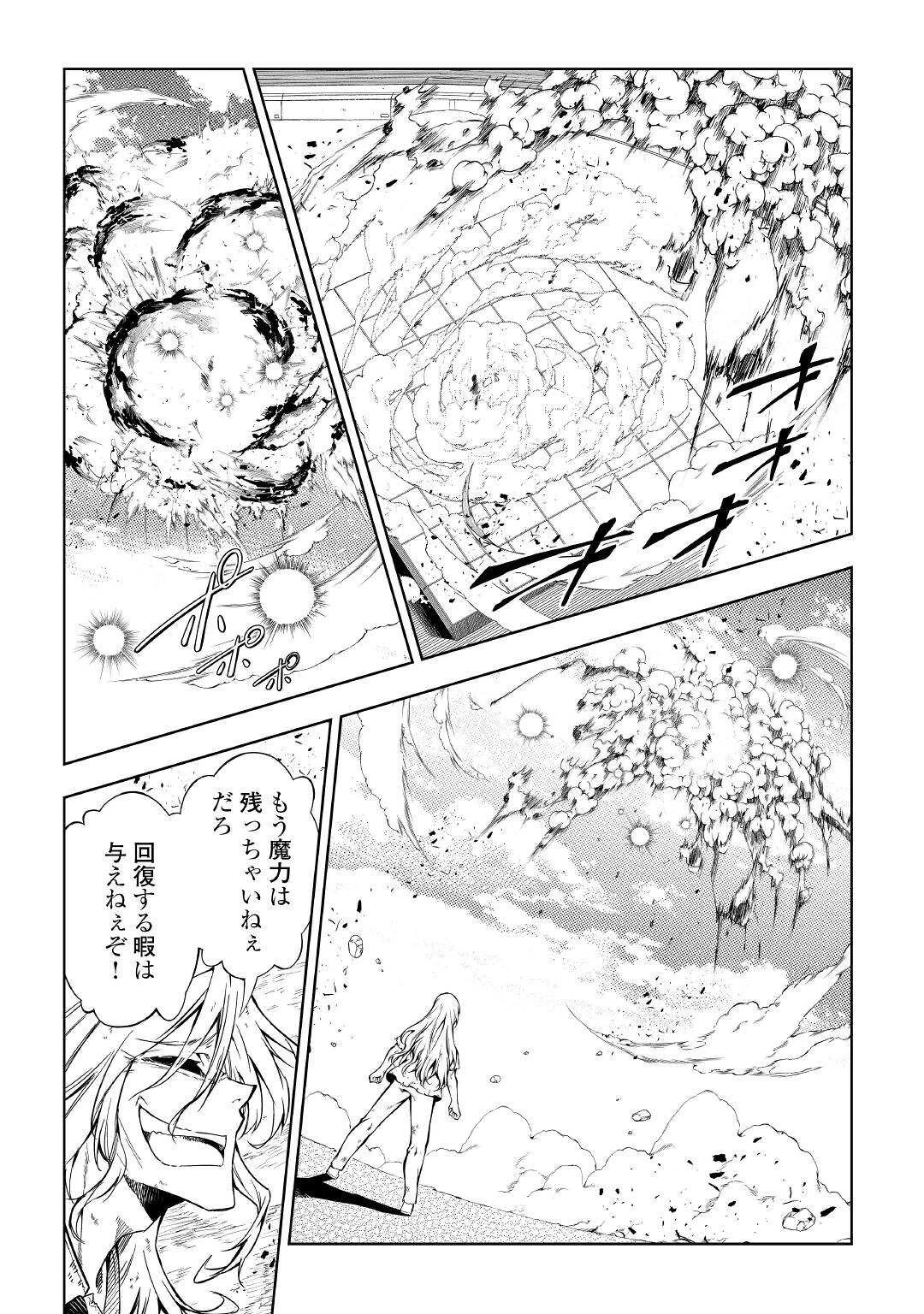 効率厨魔導師、第二の人生で魔導を極める 第54話 - 55