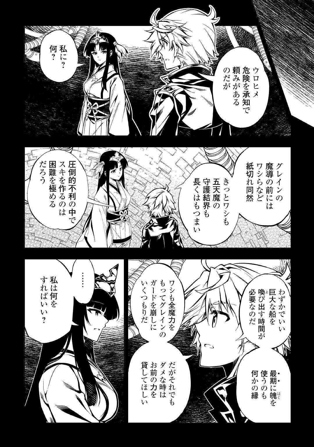 効率厨魔導師、第二の人生で魔導を極める 第54話 - 58