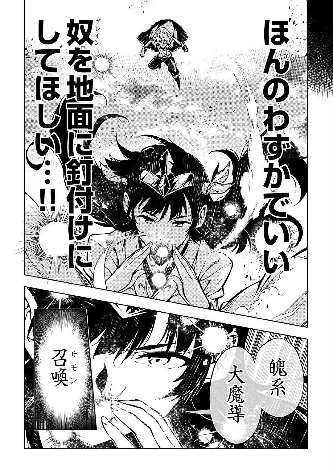 効率厨魔導師、第二の人生で魔導を極める 第54話 - 59