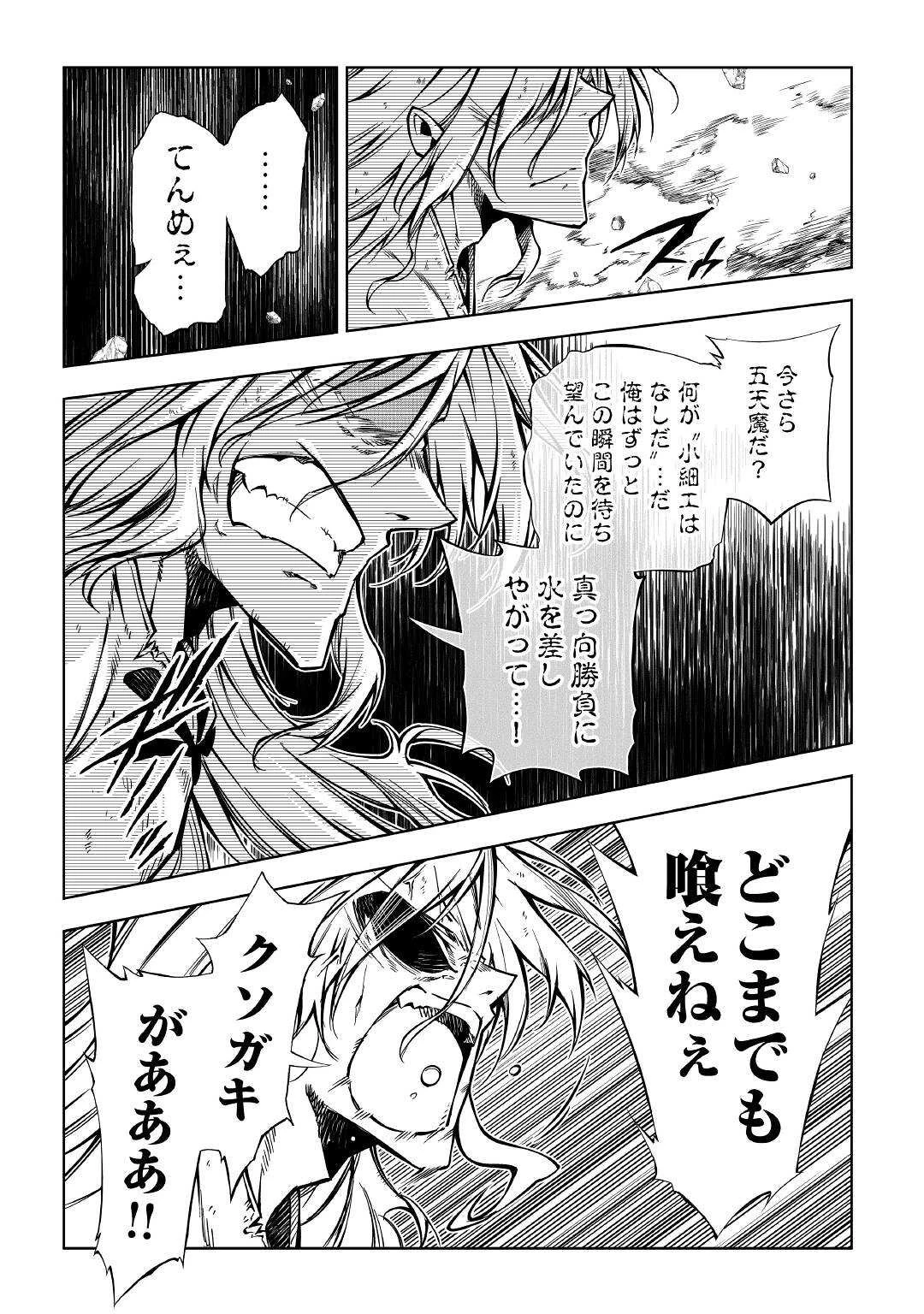 効率厨魔導師、第二の人生で魔導を極める 第54話 - 63