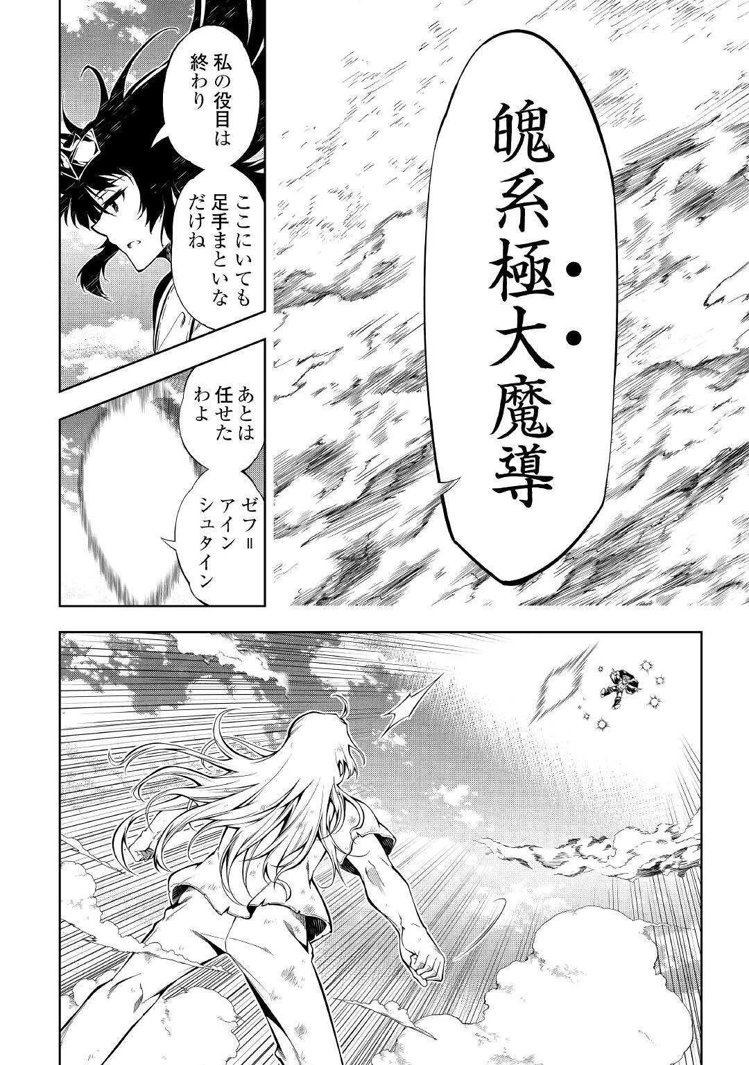 効率厨魔導師、第二の人生で魔導を極める 第54話 - 66