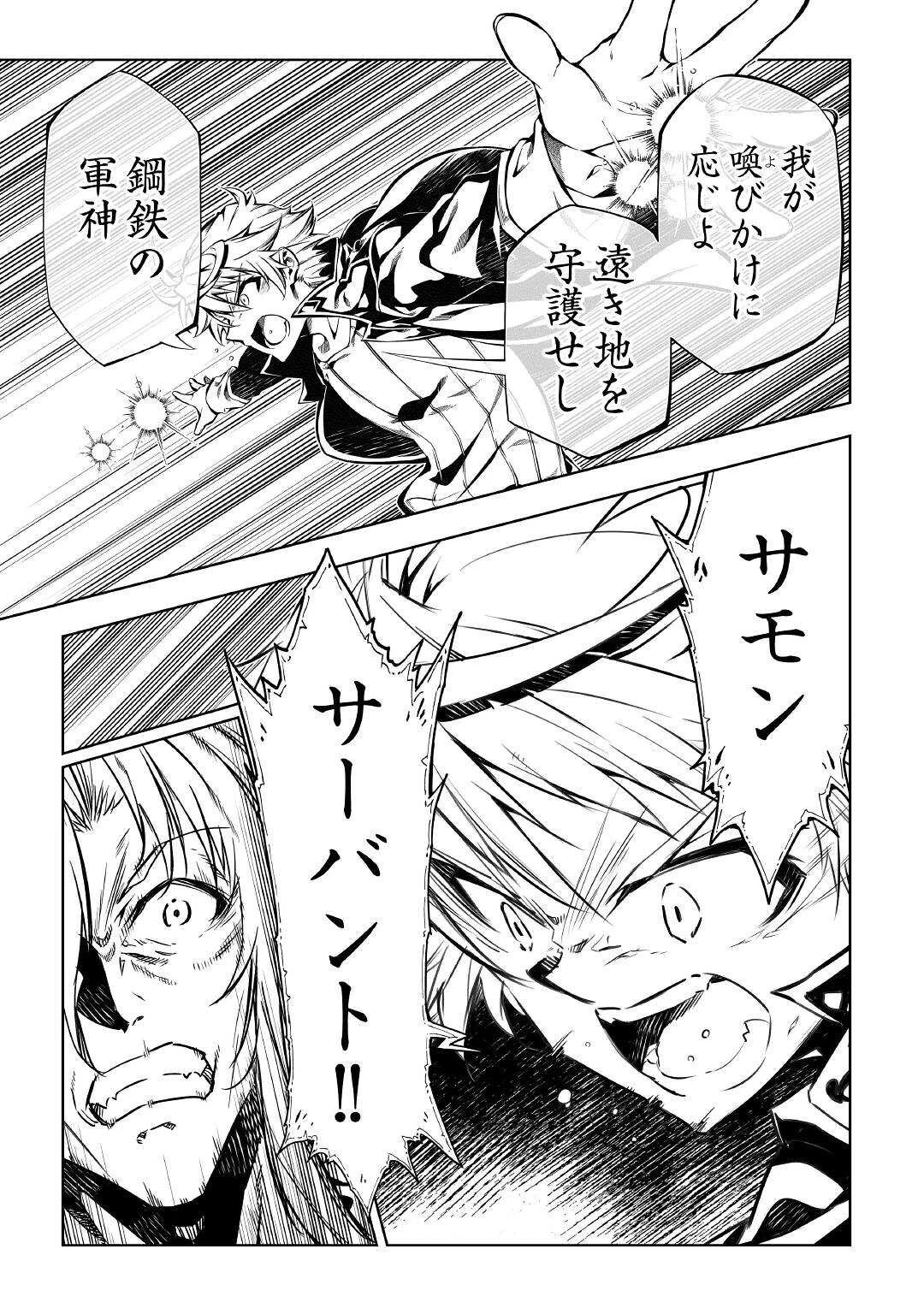 効率厨魔導師、第二の人生で魔導を極める 第54話 - 67