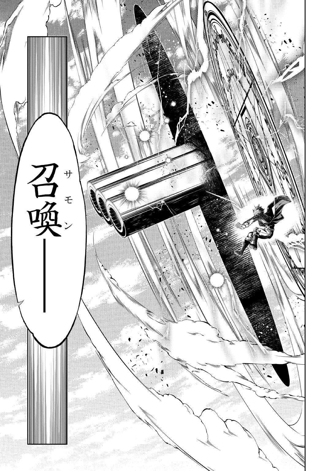 効率厨魔導師、第二の人生で魔導を極める 第54話 - 69