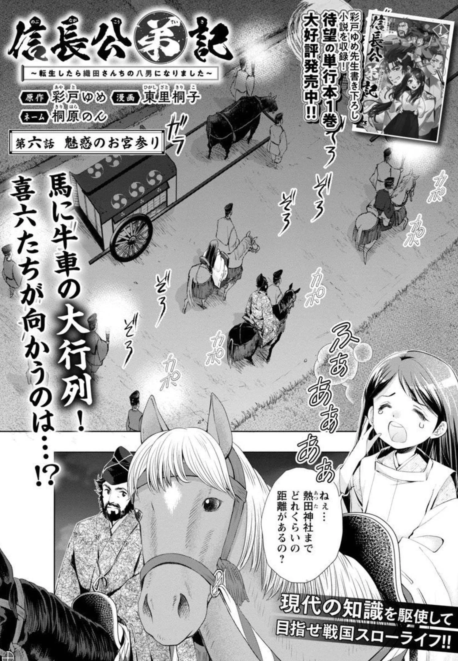 信長公弟記～織田さんちの八男です～ 第6話 - 3