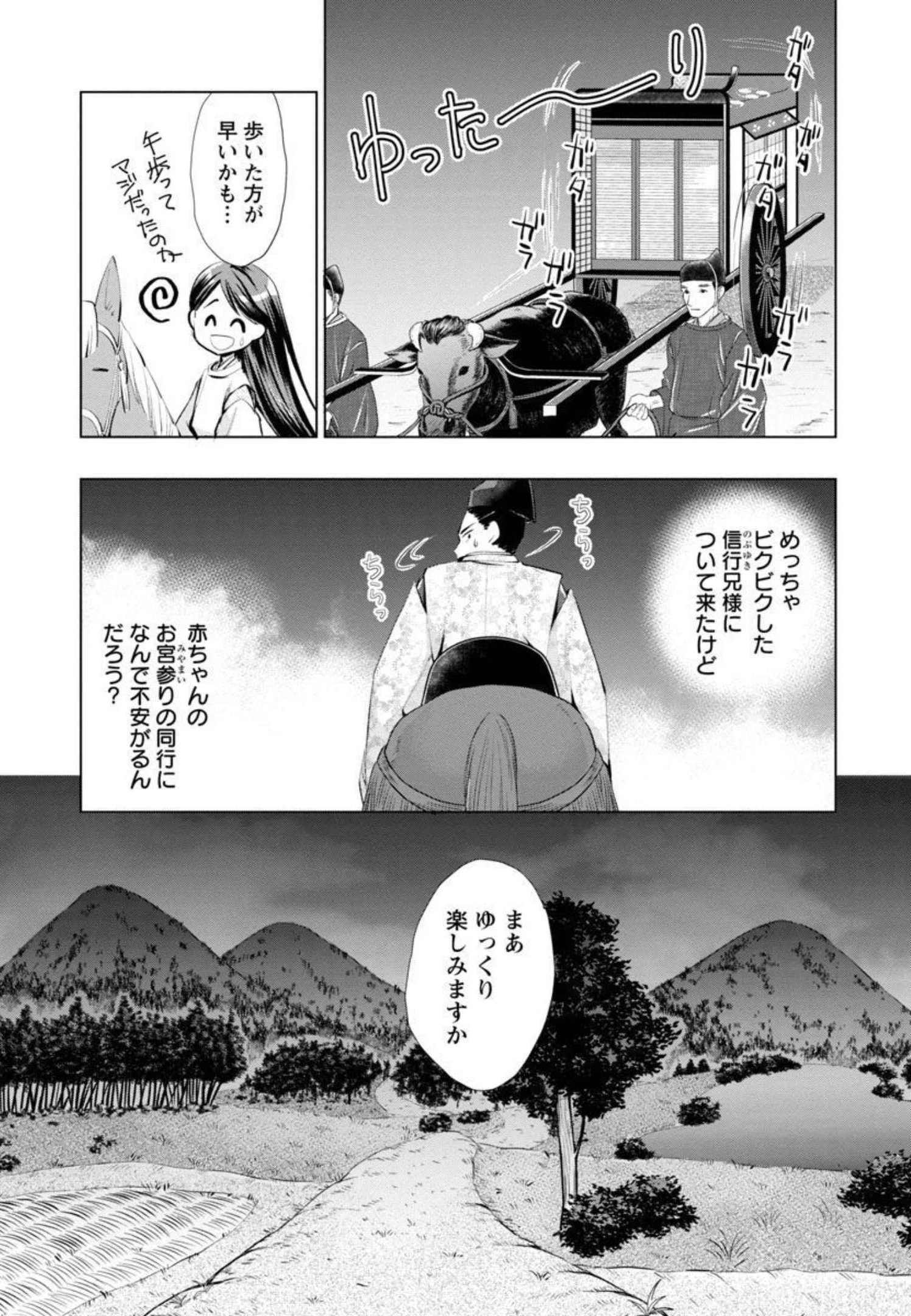 信長公弟記～織田さんちの八男です～ 第6話 - 5