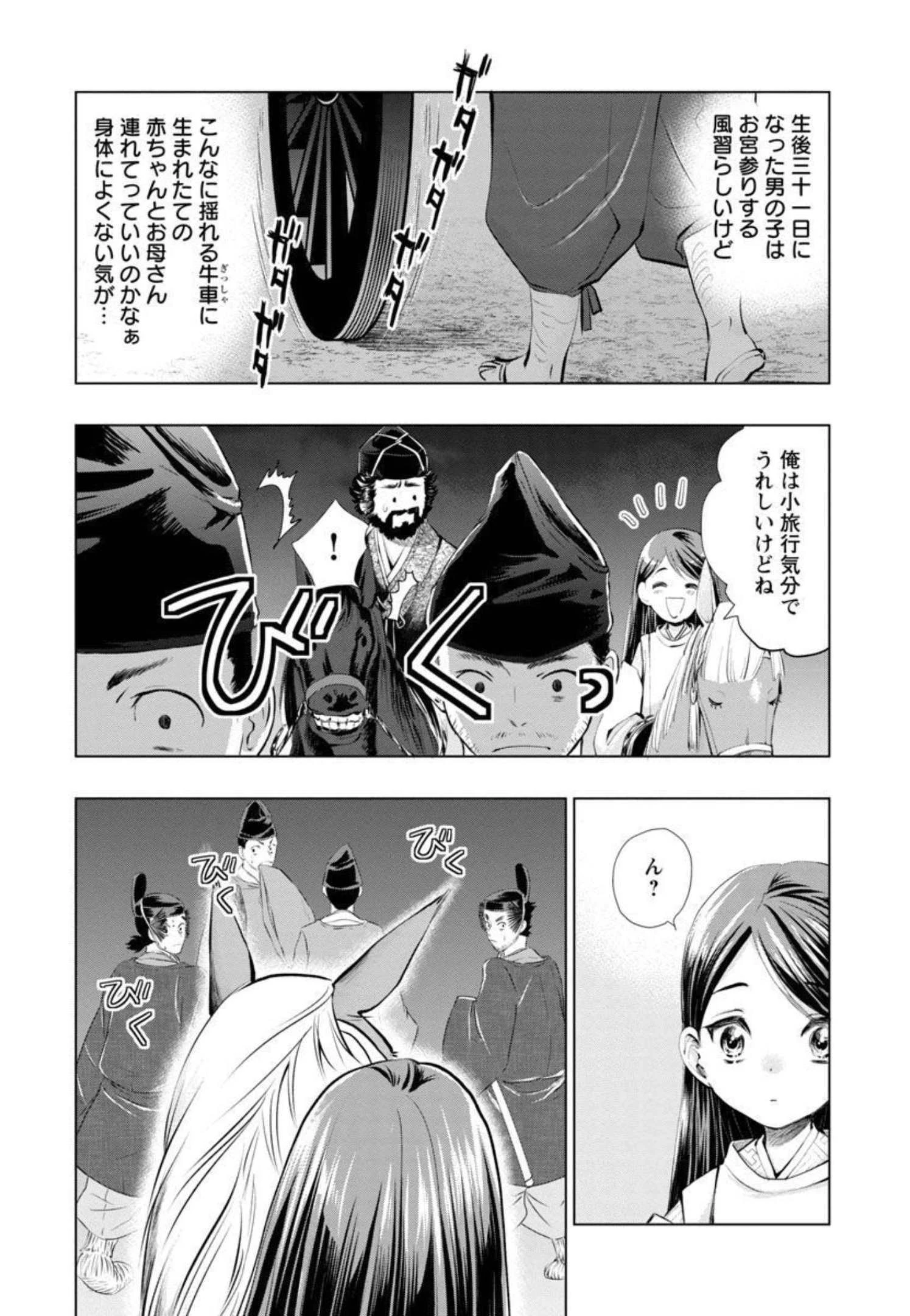 信長公弟記～織田さんちの八男です～ 第6話 - 6